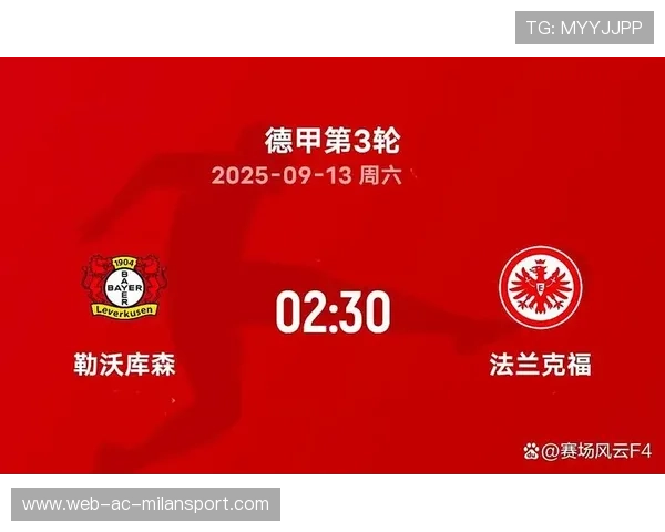 勒沃库森低迷,法兰克福能否实现逆袭?,勒沃库森 法兰克福